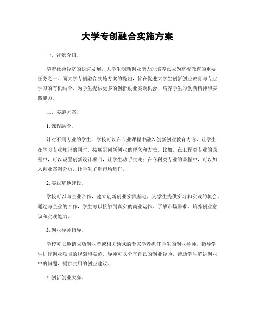 大学专创融合实施方案