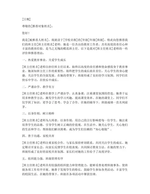模范班主任推荐信范文模板