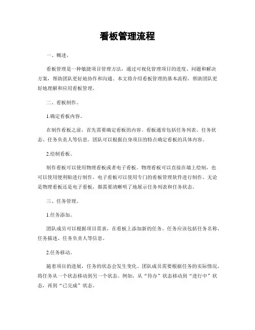看板管理流程