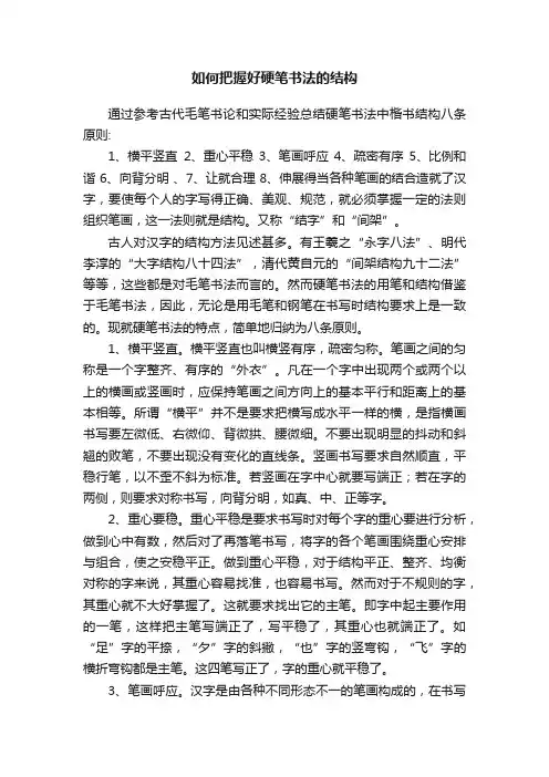 如何把握好硬笔书法的结构