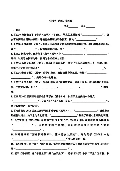 《劝学》《师说》课后检测题及答案