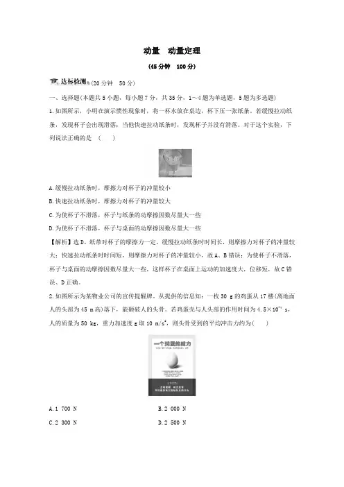 2020届高考物理总复习第六章碰撞与动量守恒核心素养提升练十八6.1动量动量定理(含解析)新人教版