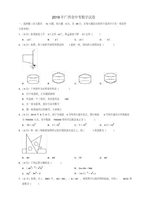 2019年广西省中考数学试卷及答案【推荐下载】