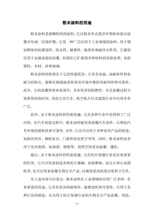 粉末涂料的用途
