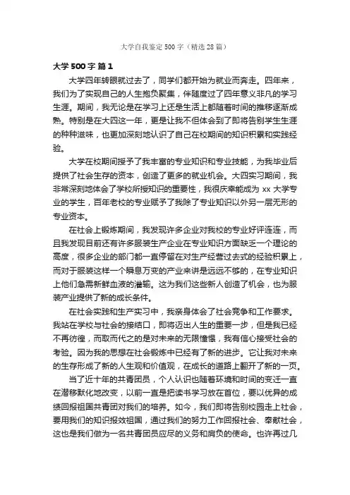 大学自我鉴定500字（精选28篇）
