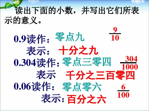 新北师大版数学四年级下册《小数的意义(三)》
