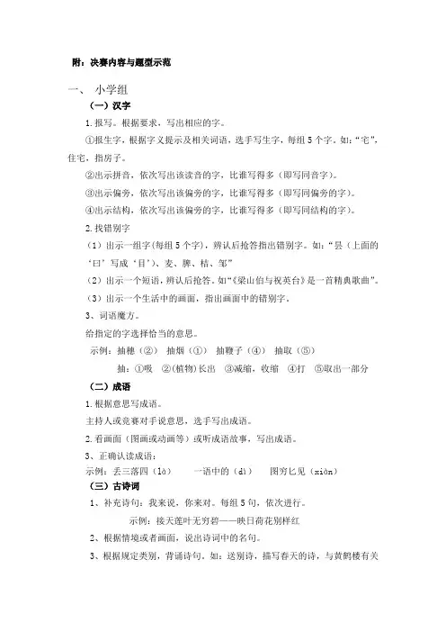 汉字听写大赛题型