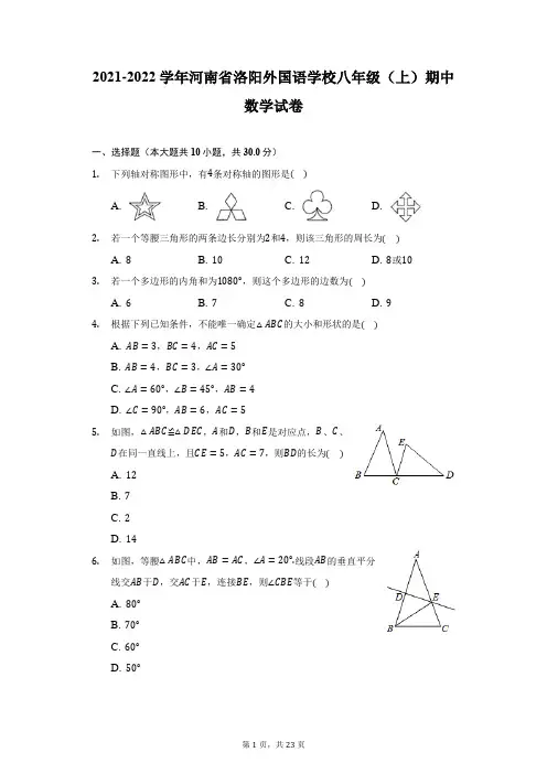 2021-2022学年河南省洛阳外国语学校八年级(上)期中数学试卷(附详解)