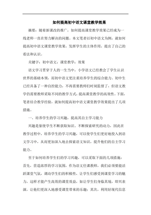 如何提高初中语文课堂教学效果