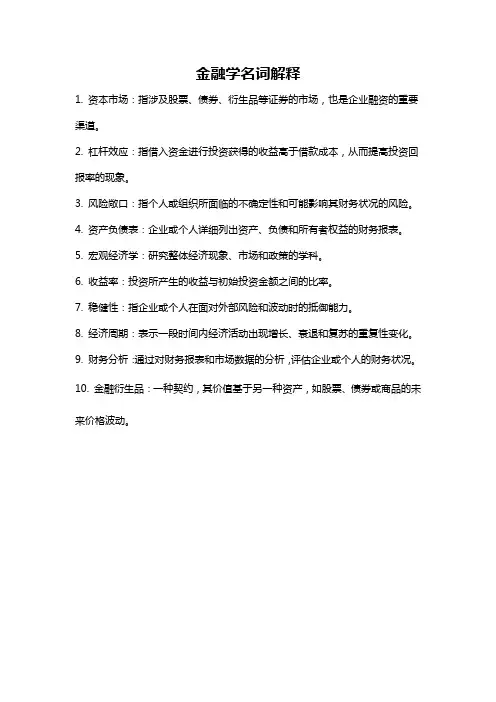 金融学名词解释