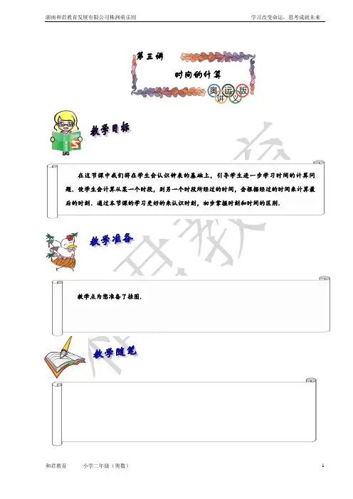 奥数-二年级-数学-第三讲时间的教师版计算答案