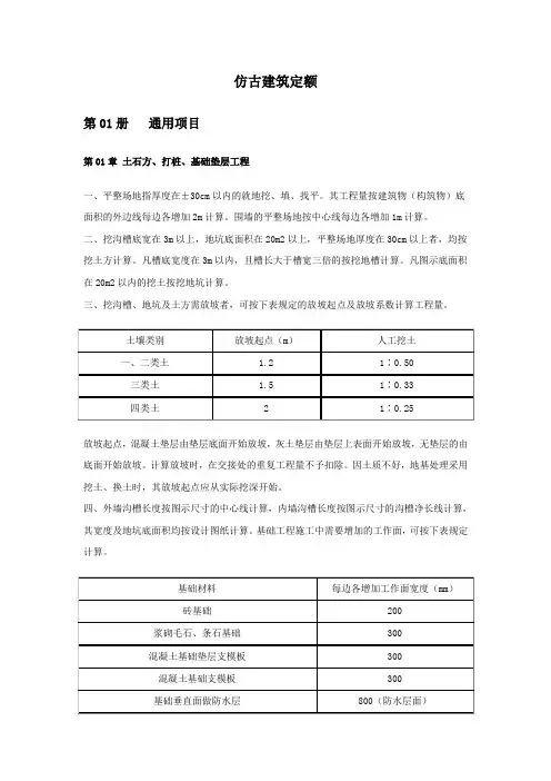 仿古计算规则
