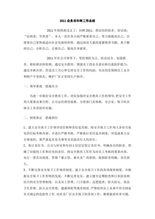 2011业务员年终工作总结
