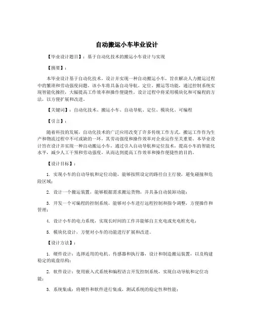 自动搬运小车毕业设计