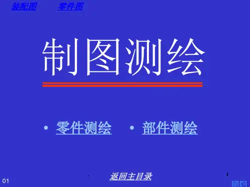 制图测绘齿轮油泵ppt课件