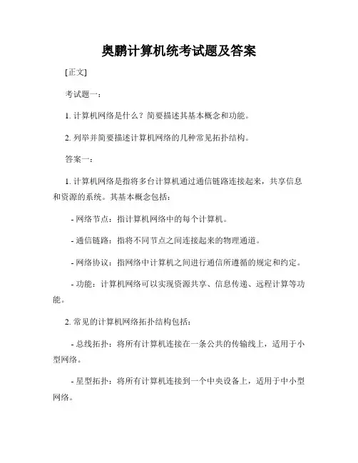 奥鹏计算机统考试题及答案