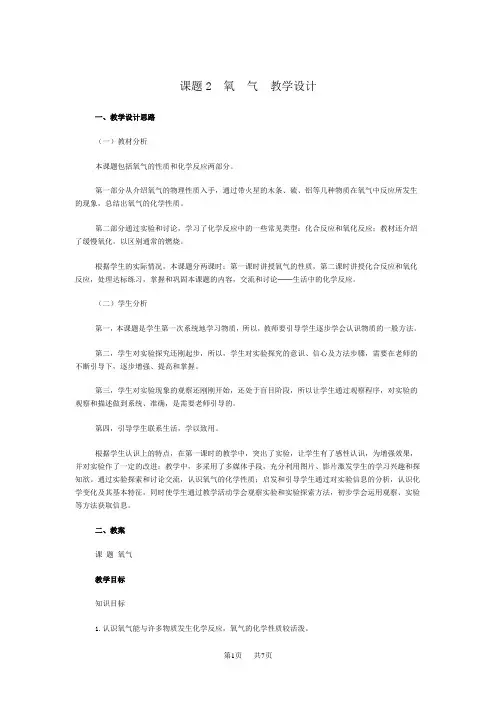 人教版九年级化学上《氧气》教学设计
