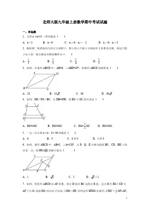 北师大版九年级上册数学期中考试试卷及答案
