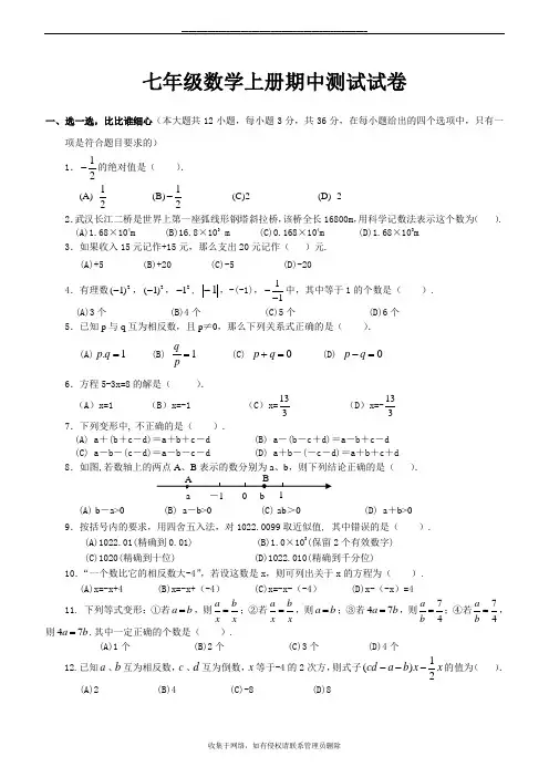 最新初一数学上册期中考试试卷及答案(人教版)