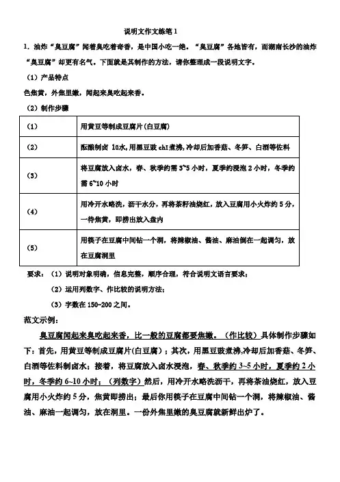 说明文微写作臭豆腐小练笔1
