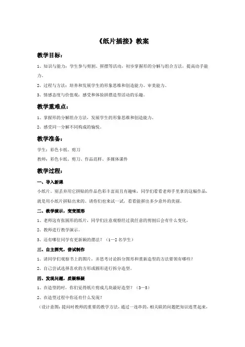 美术《纸片插接》教案