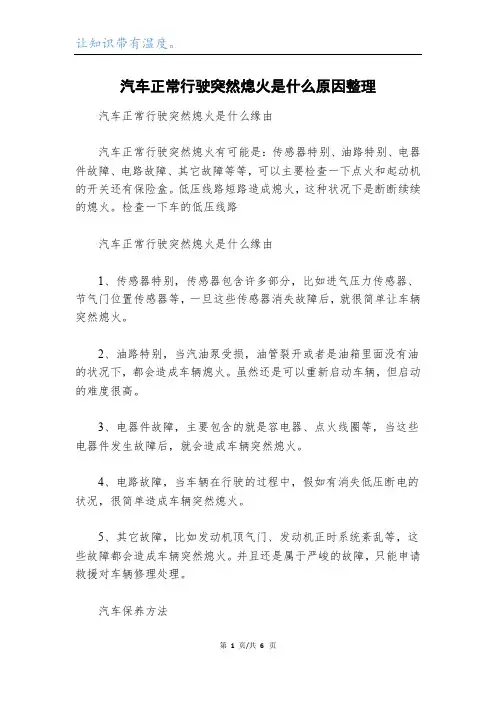 汽车正常行驶突然熄火是什么原因整理