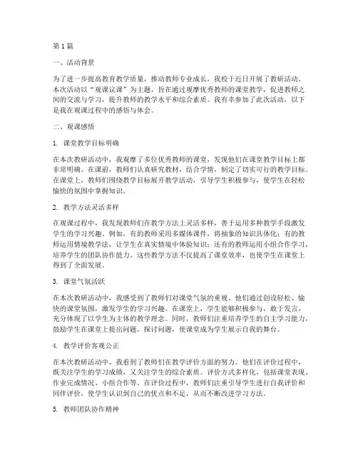 教研活动观课感(3篇)