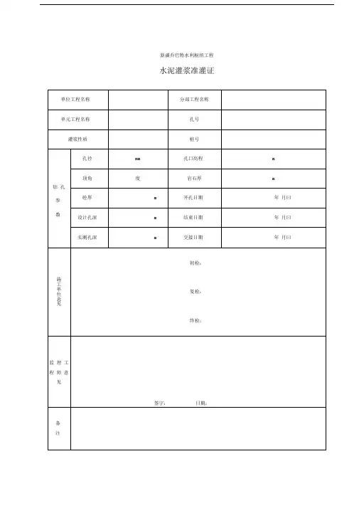 回填灌浆表格