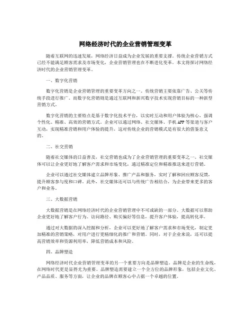 网络经济时代的企业营销管理变革