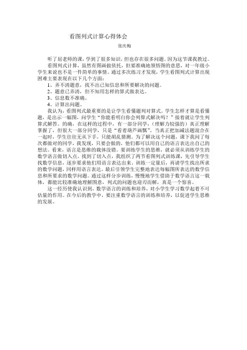一年级数学 看图列算式心得体会