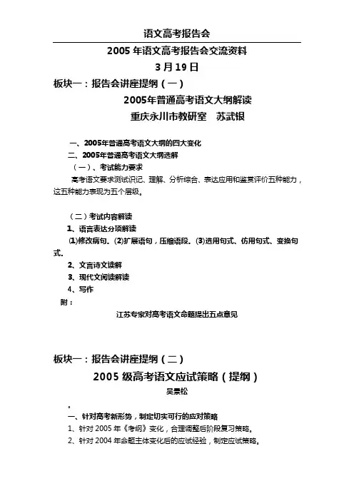 2005年语文高考报告会交流资料