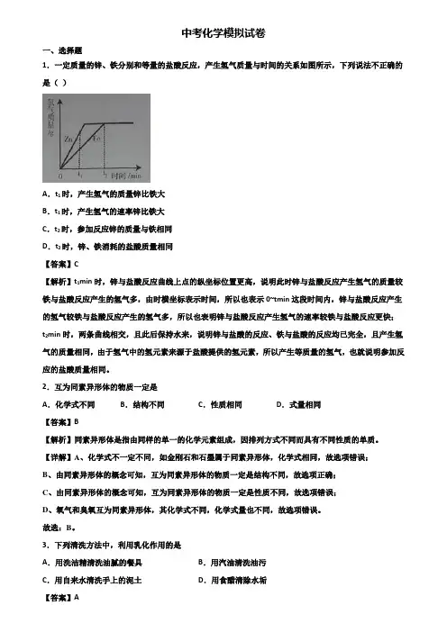 《试卷3份集锦》绍兴市2017-2018学年中考二轮总复习化学能力测试题