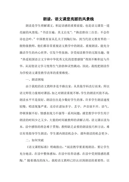 朗读,语文课堂亮丽的风景线
