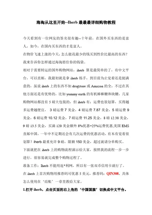 iherb购物攻略教程
