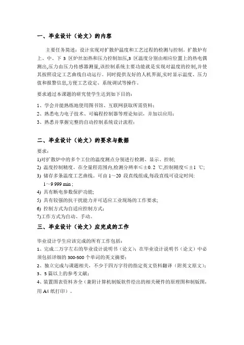 扩散炉智能控制系统设计任务书