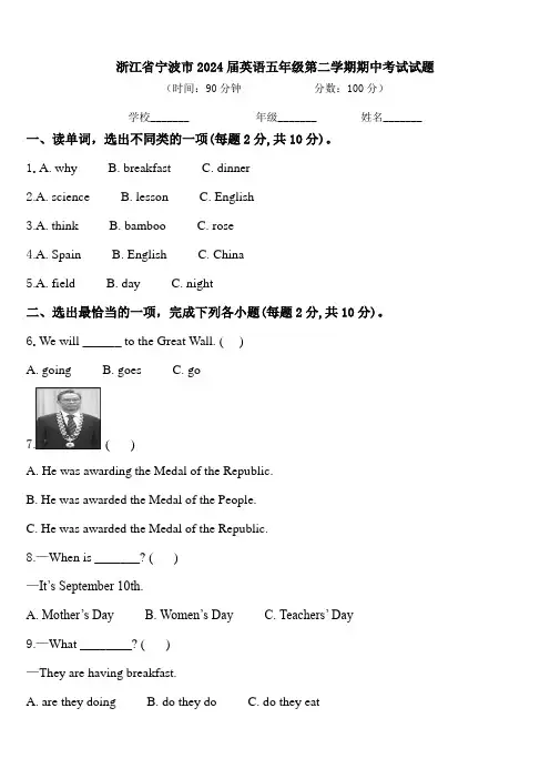 浙江省宁波市2024届英语五年级第二学期期中考试试题含答案