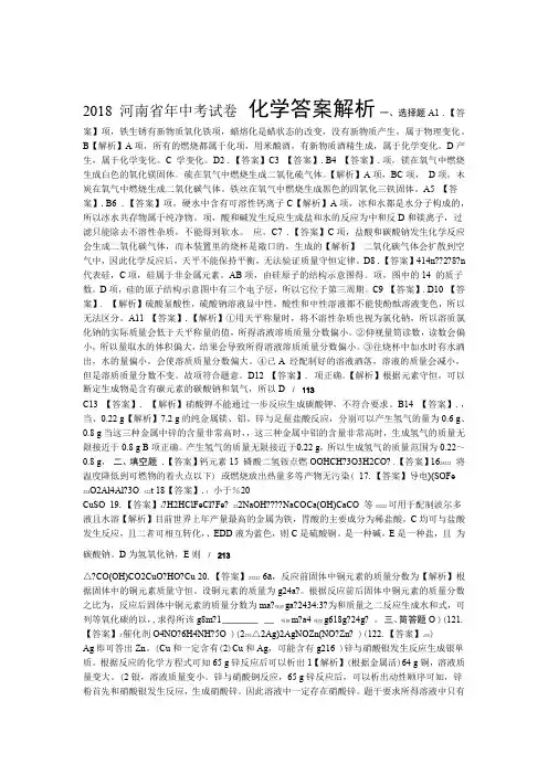 2018年河南省中考化学试卷-答案