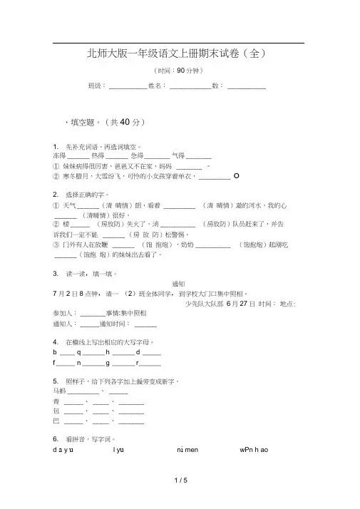 北师大版一年级语文上册期末试卷(全)