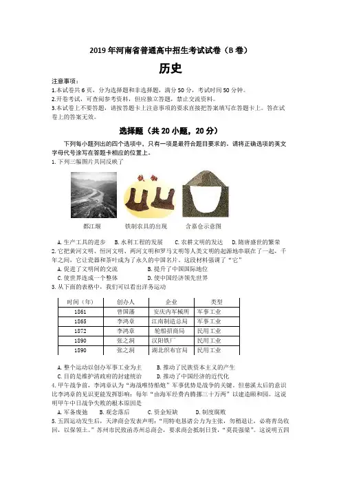 2019年河南省普通高中招生考试历史试卷及答案