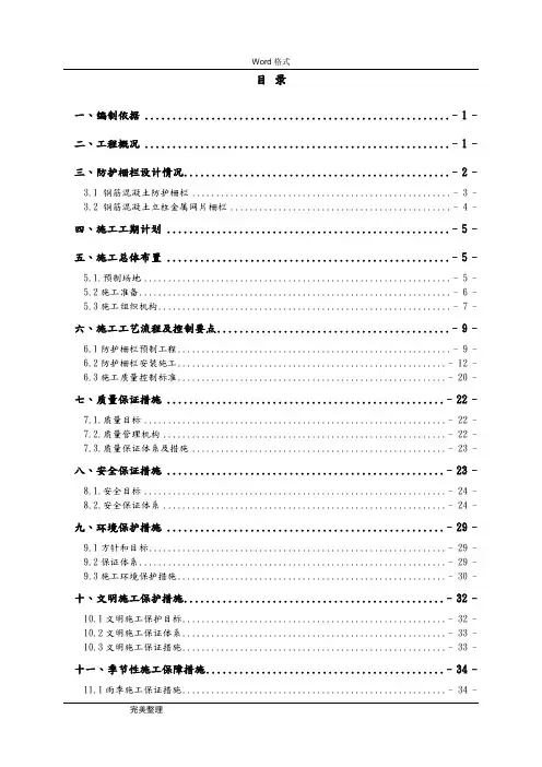 铁路防护栅栏工程施工组织设计方案(最终)