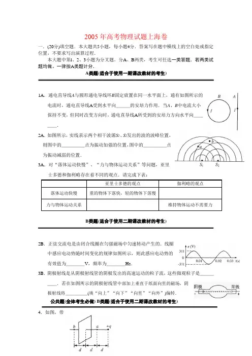 2005年全国普通高等学校招生统一考试(上海卷)