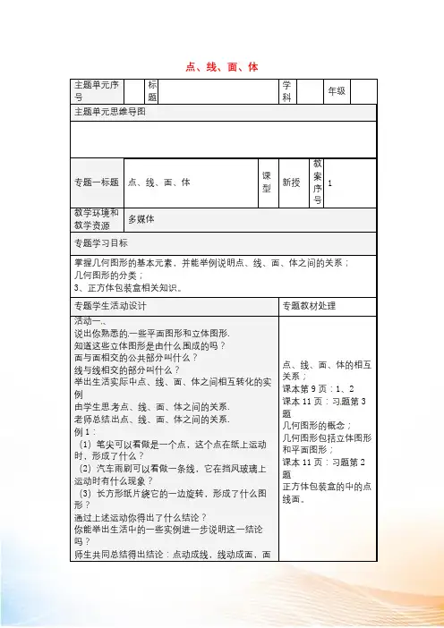 七年级数学上册 1.2 几何图形 点线面体导学案(新版)青岛版