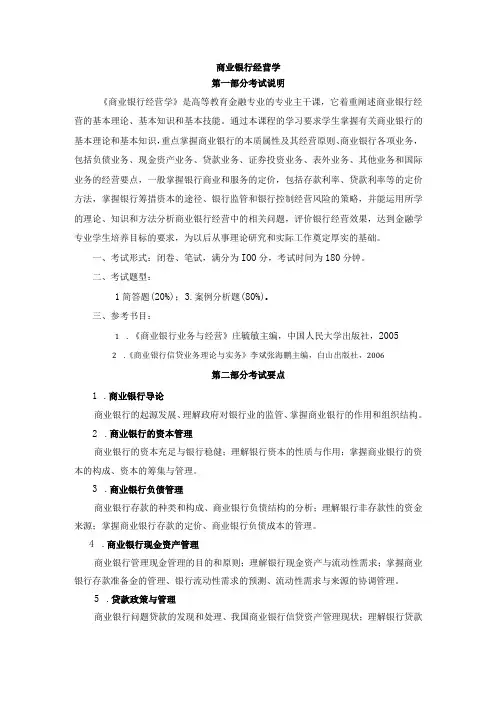 商业银行经营学