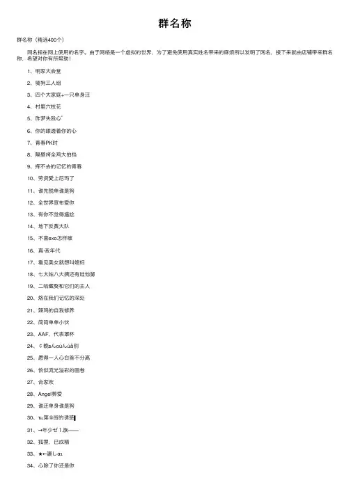 群名称——精选推荐