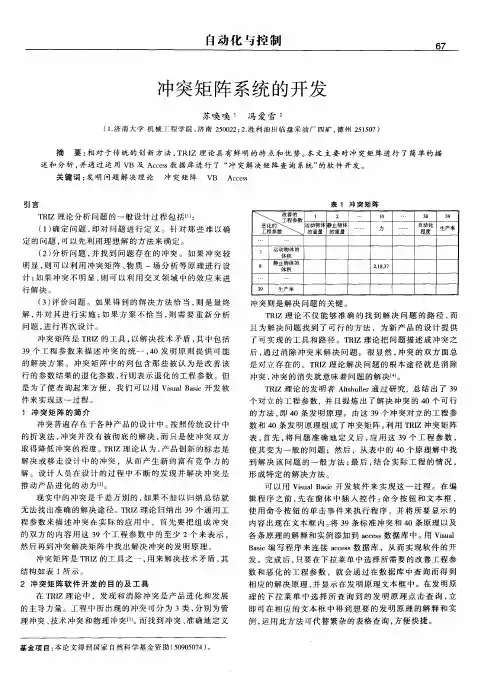 冲突矩阵系统的开发