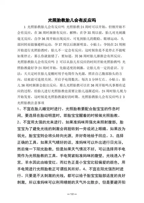 光照胎教胎儿会有反应吗 