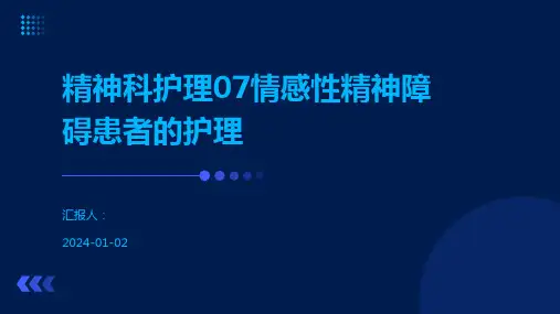精神科护理07情感性精神障碍患者的护理