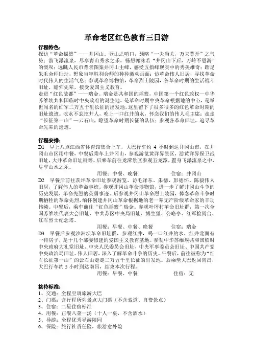 旧 革命老区红色教育三日游