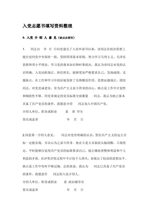 入党志愿书考察意见版本