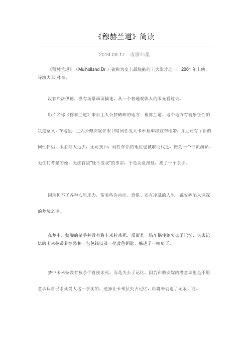 《穆赫兰道》简读